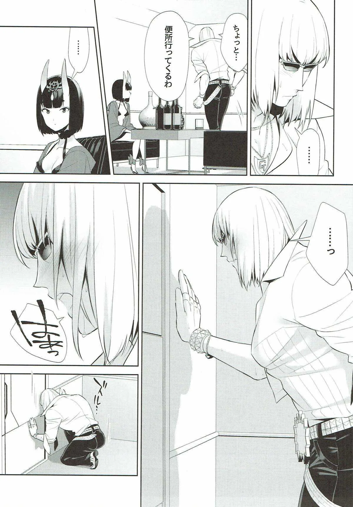 (C92) [BEAR-BEAR (しろくまこ)] 酩酩酊酊 (Fate/Grand Order)_6