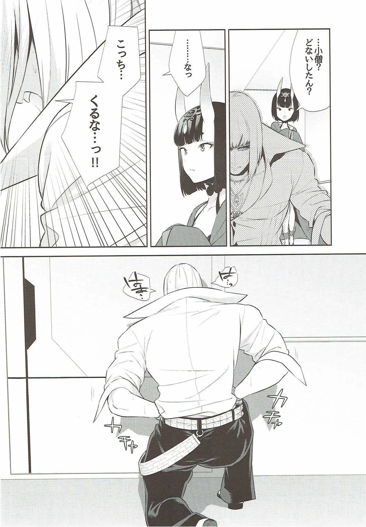 (C92) [BEAR-BEAR (しろくまこ)] 酩酩酊酊 (Fate/Grand Order)_7