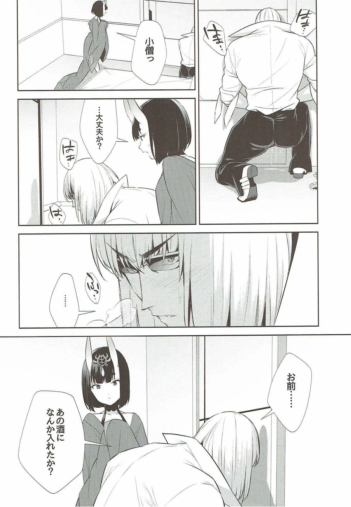 (C92) [BEAR-BEAR (しろくまこ)] 酩酩酊酊 (Fate/Grand Order)_9
