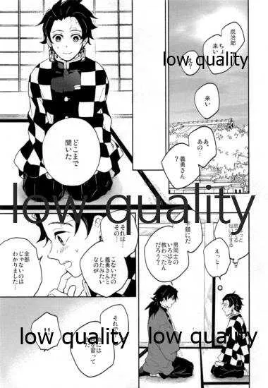 (C97) [インファ (sinba)] 据え膳食わぬは、2 (鬼滅の刃)_8