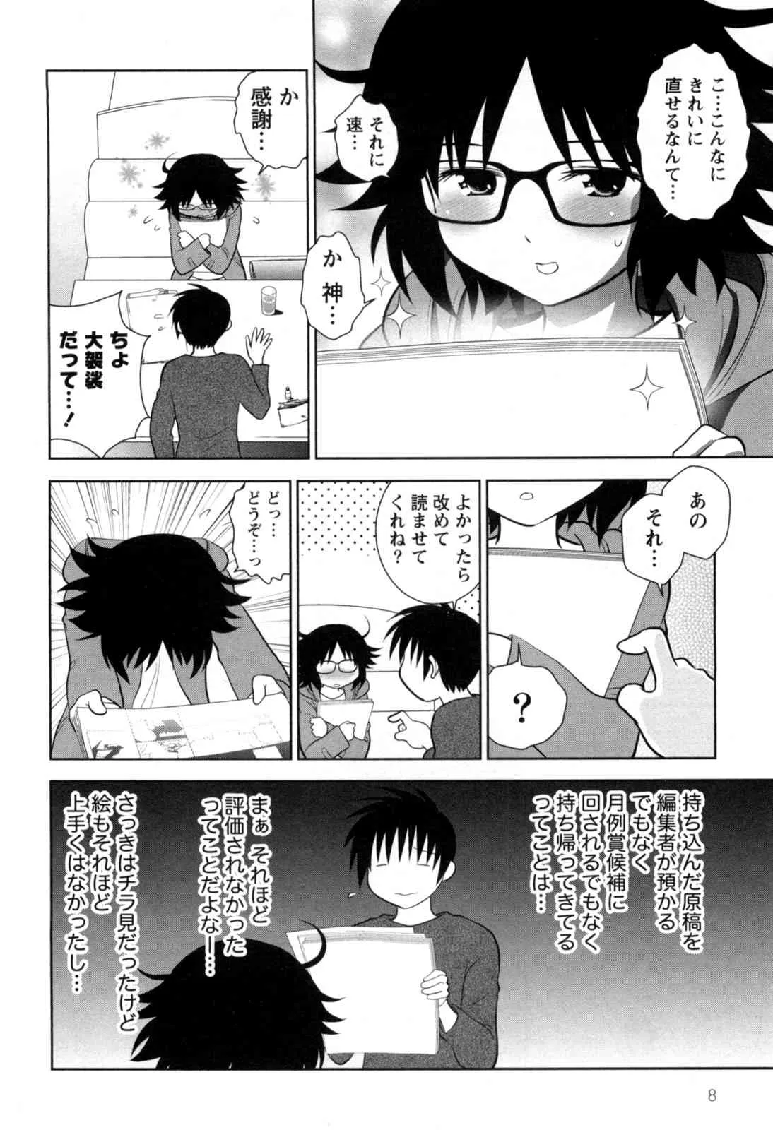 [八神健] えろまん。(仮)_7