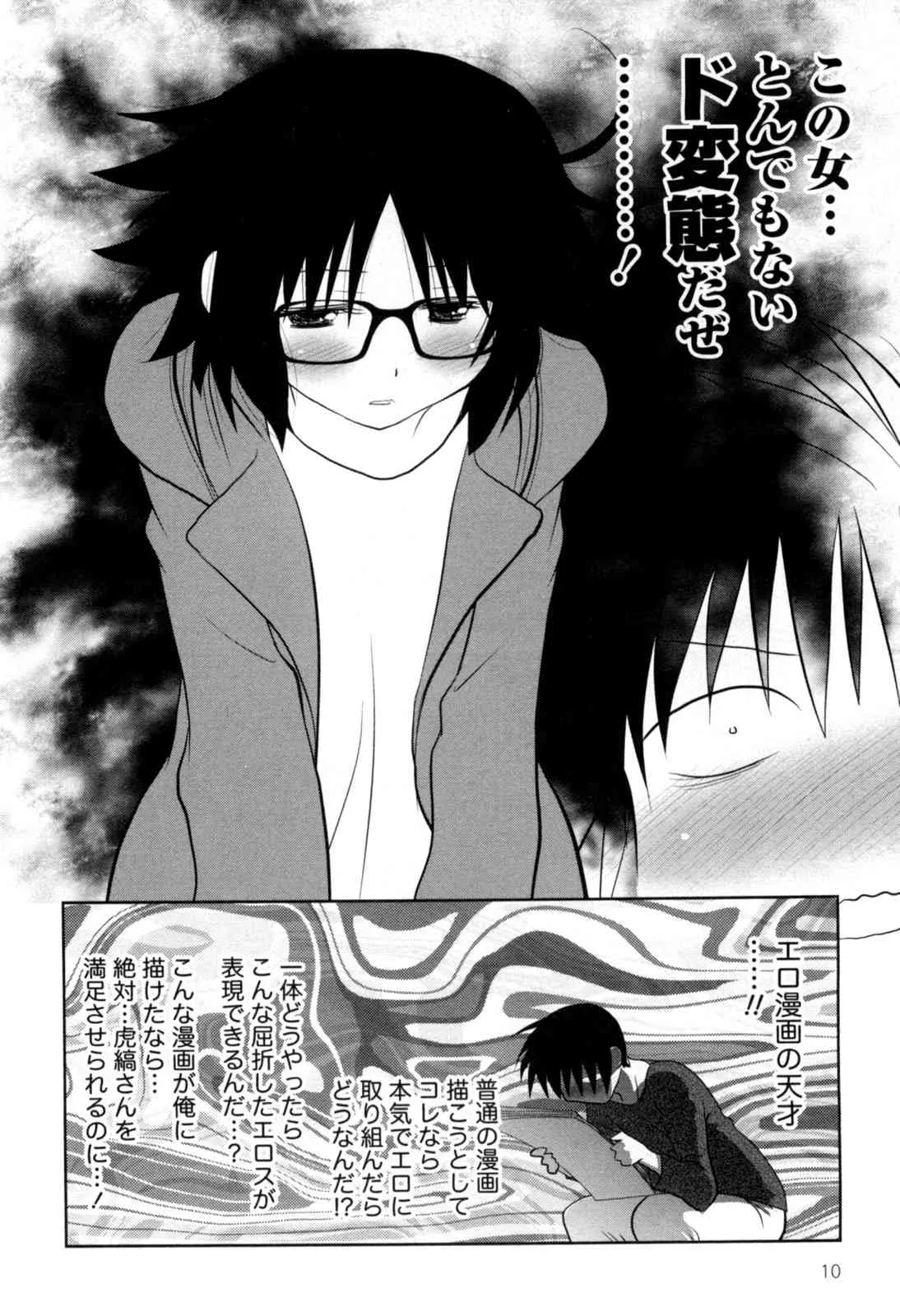 [八神健] えろまん。(仮)_9