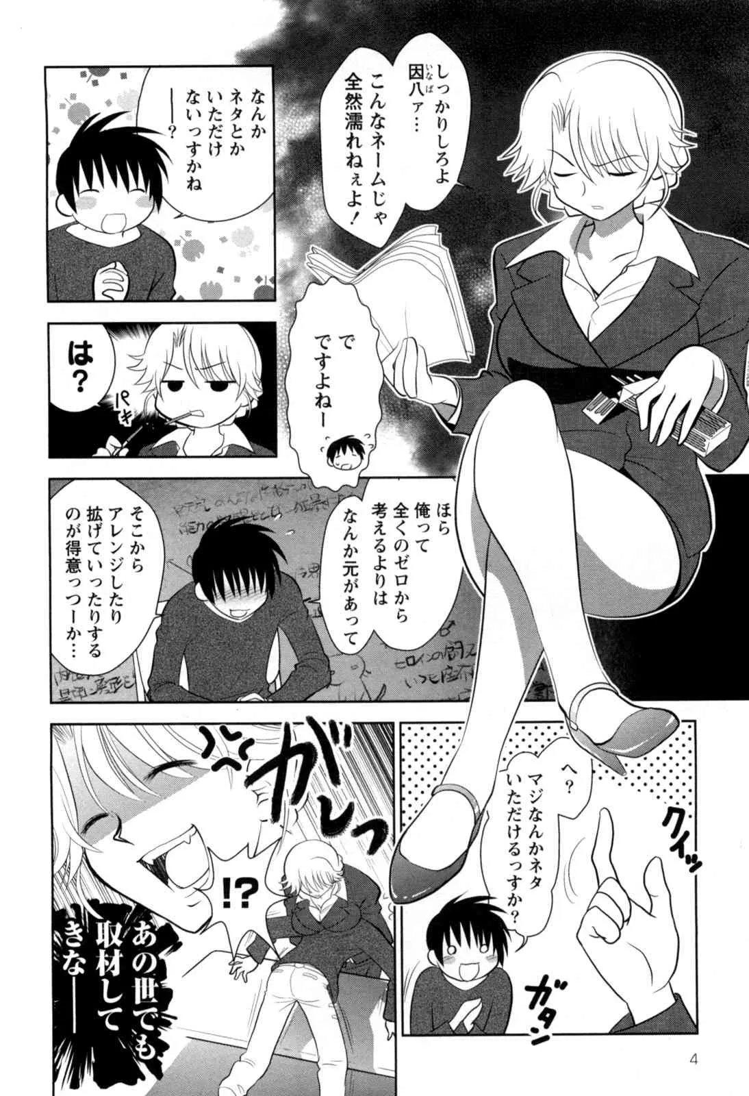 [八神健] えろまん。(仮)_4