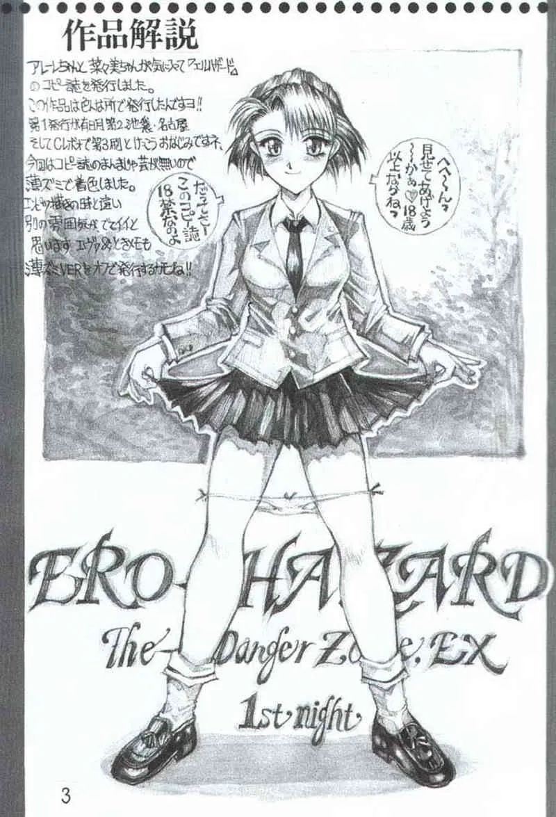 (C51) [たこつぼ倶楽部 (ごじょう忍)] DANGER ZONE 7 (神秘の世界エルハザード)_2