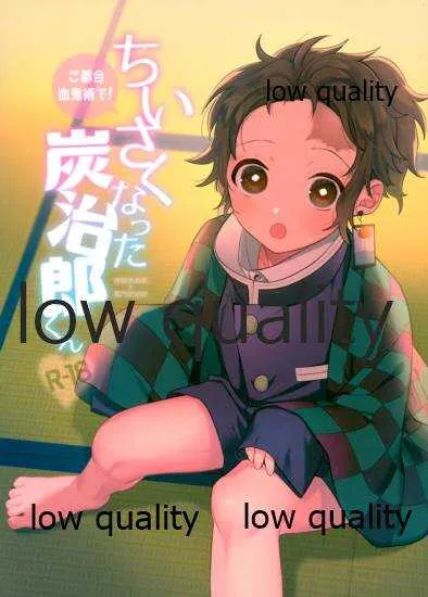 (日輪極鬼譚2020-夏夜-) [埋田区 (埋田)] ちいさくなった炭治郎くん (鬼滅の刃)