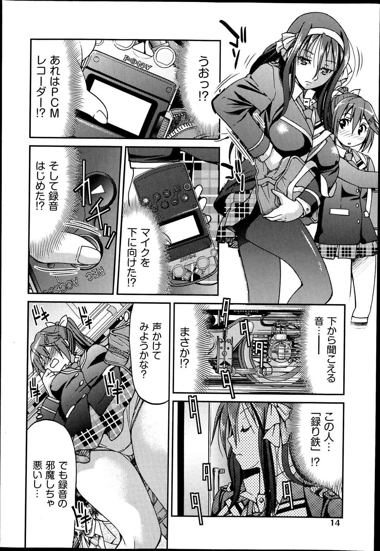[井上よしひさ] じょしてつ -Girls railway Geek- 第1-4話_10