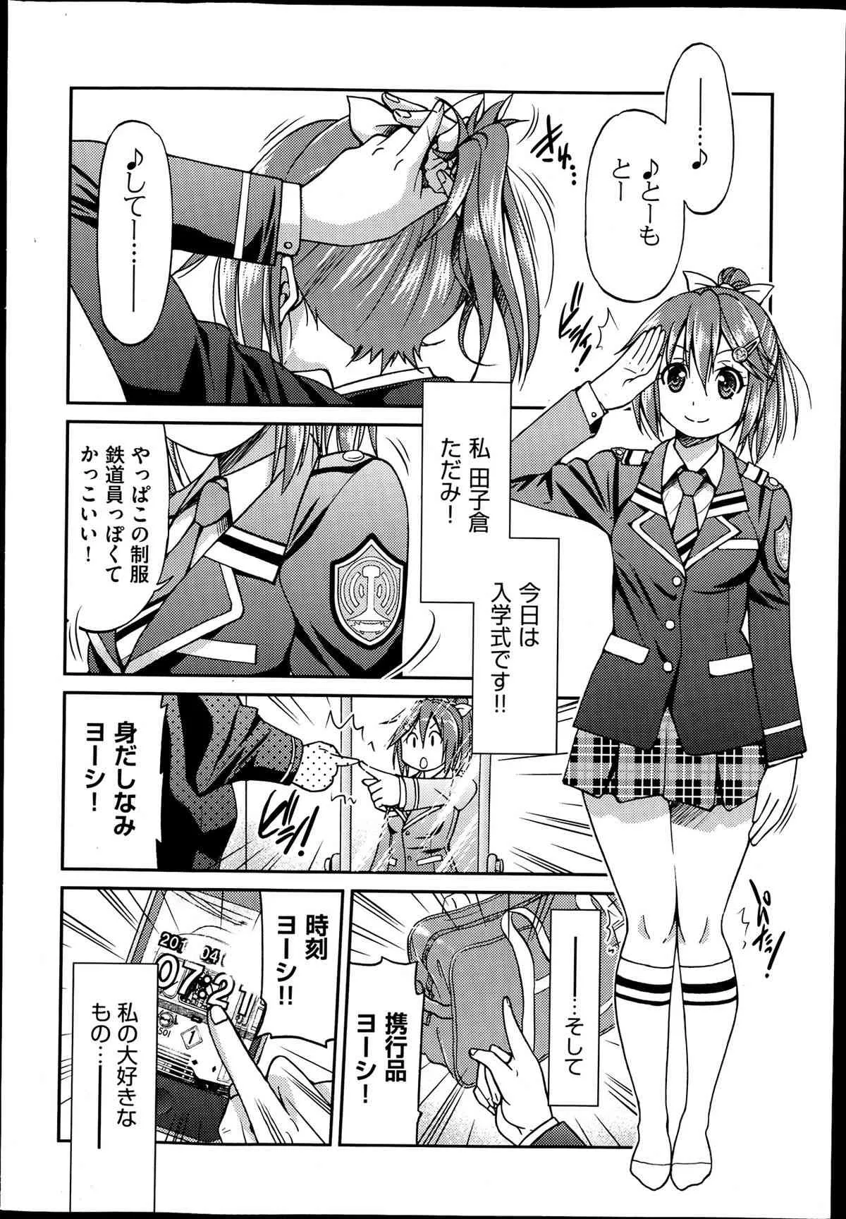 [井上よしひさ] じょしてつ -Girls railway Geek- 第1-4話_6