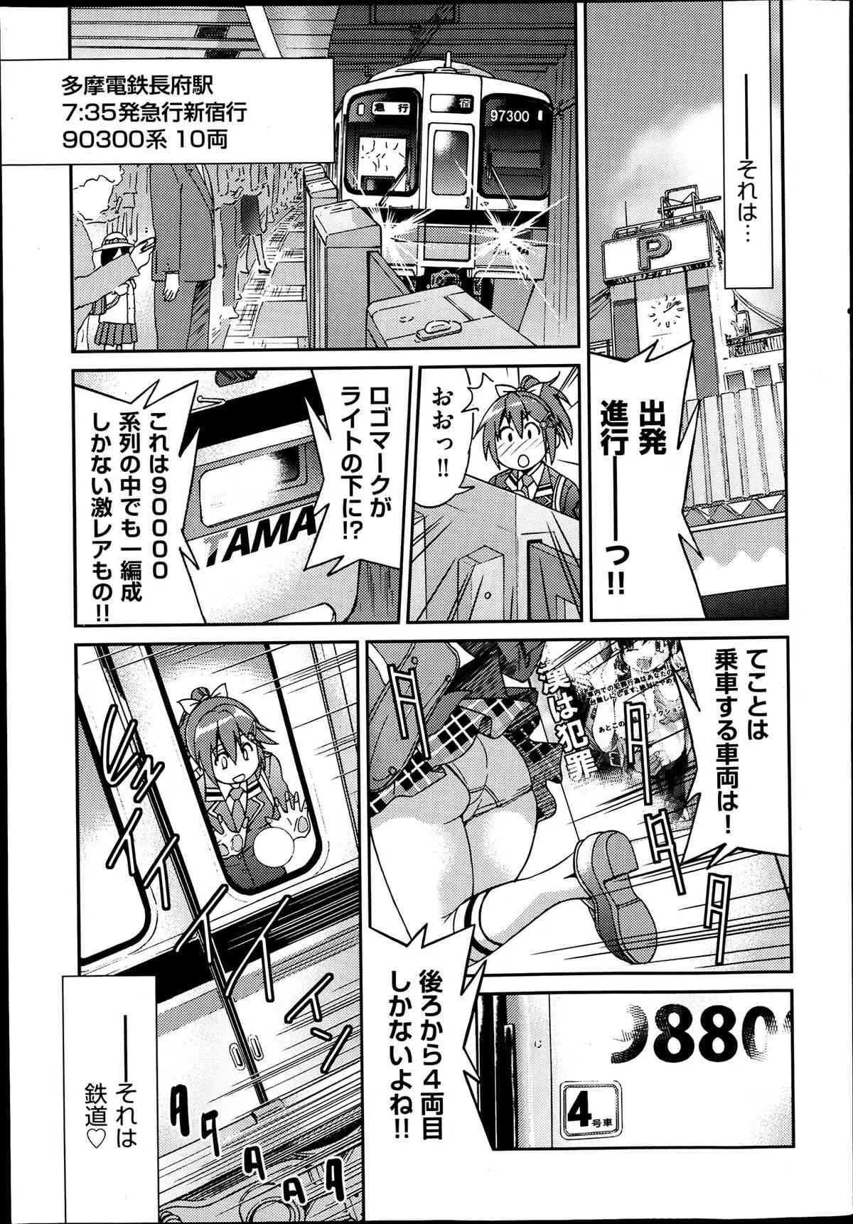 [井上よしひさ] じょしてつ -Girls railway Geek- 第1-4話_7