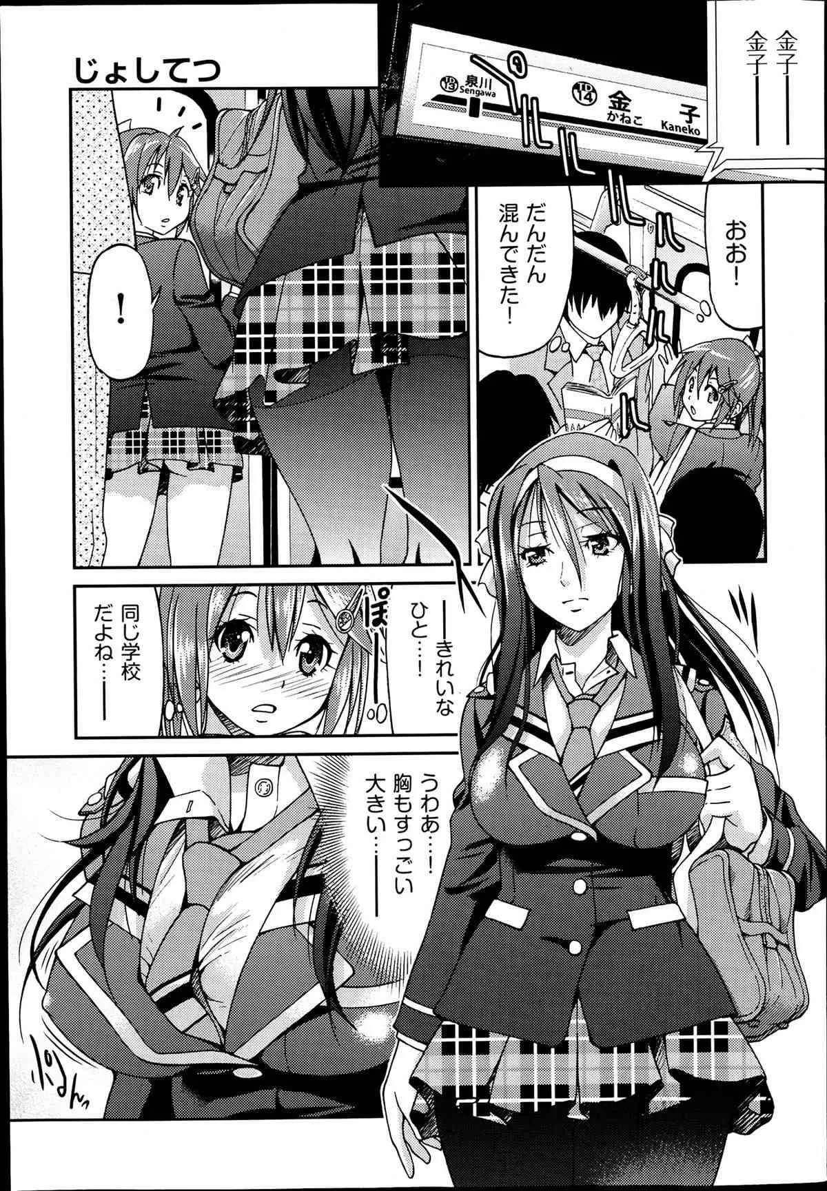[井上よしひさ] じょしてつ -Girls railway Geek- 第1-4話_9