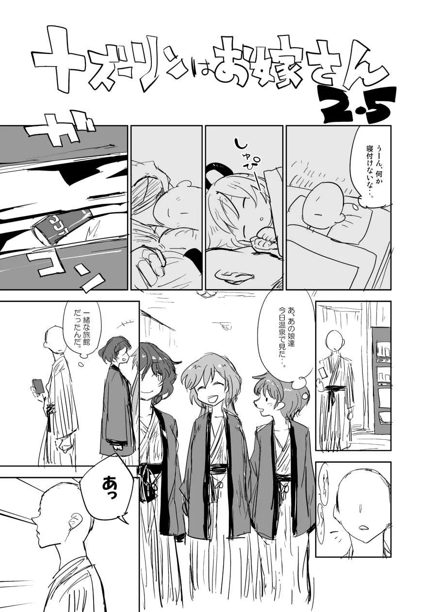 [さぺ] ナズーリンはお嫁さん 2.5 (東方Project)