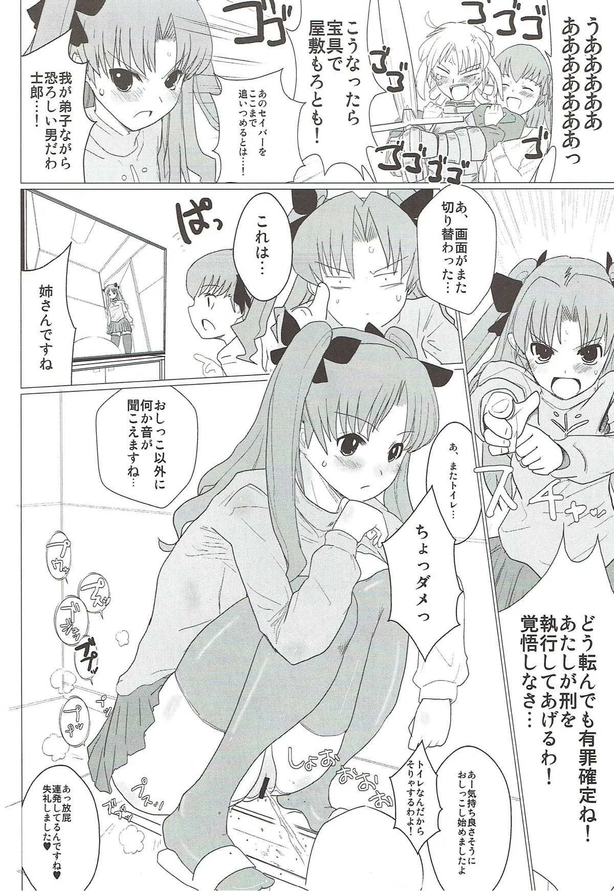 [闇に蠢く (どくろさん)] 異端審問絶対死刑♥ (Fate/Stay Night) [2009年1月31日]_2