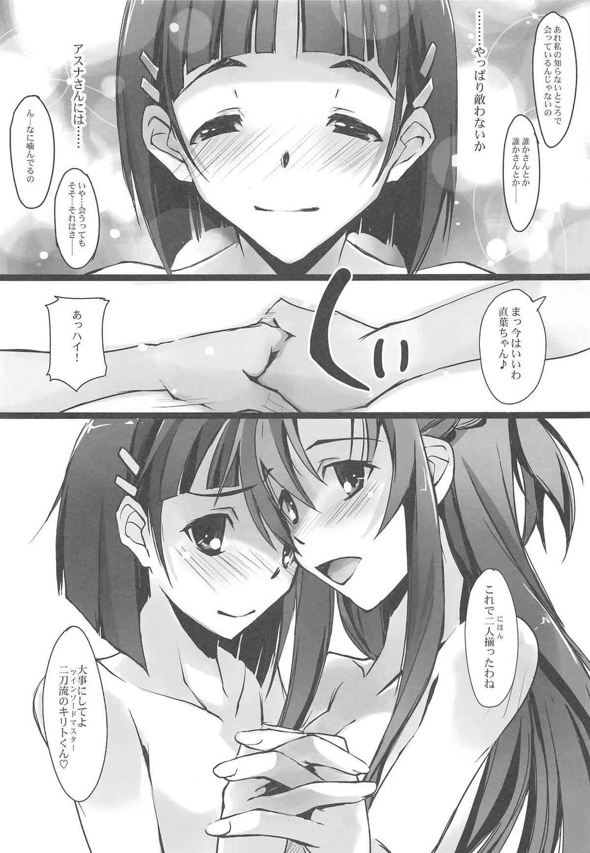 (C83) [流石堂 (流ひょうご)] シスター・ダンス 2 俺の彼女と妹が性的すぎる (ソードアート・オンライン)_10
