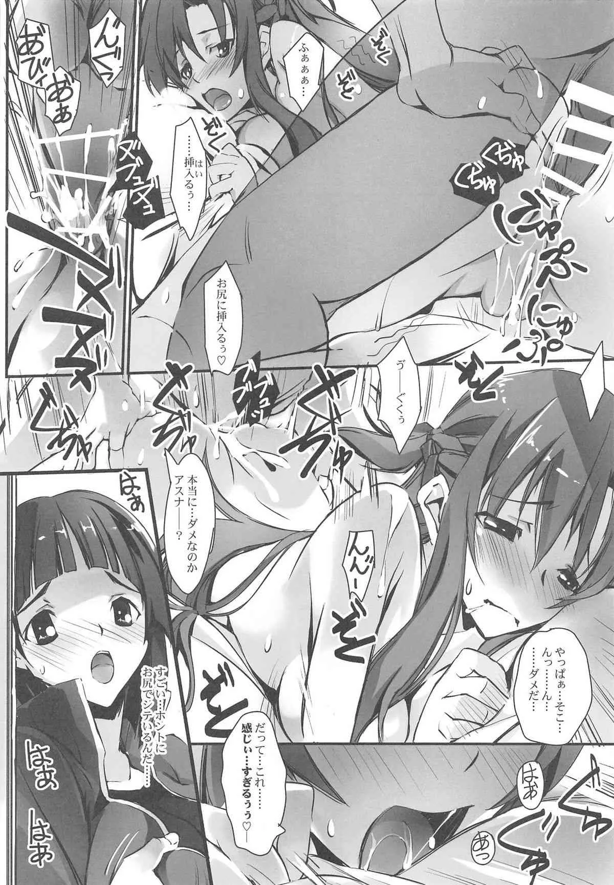 (C83) [流石堂 (流ひょうご)] シスター・ダンス 2 俺の彼女と妹が性的すぎる (ソードアート・オンライン)_5