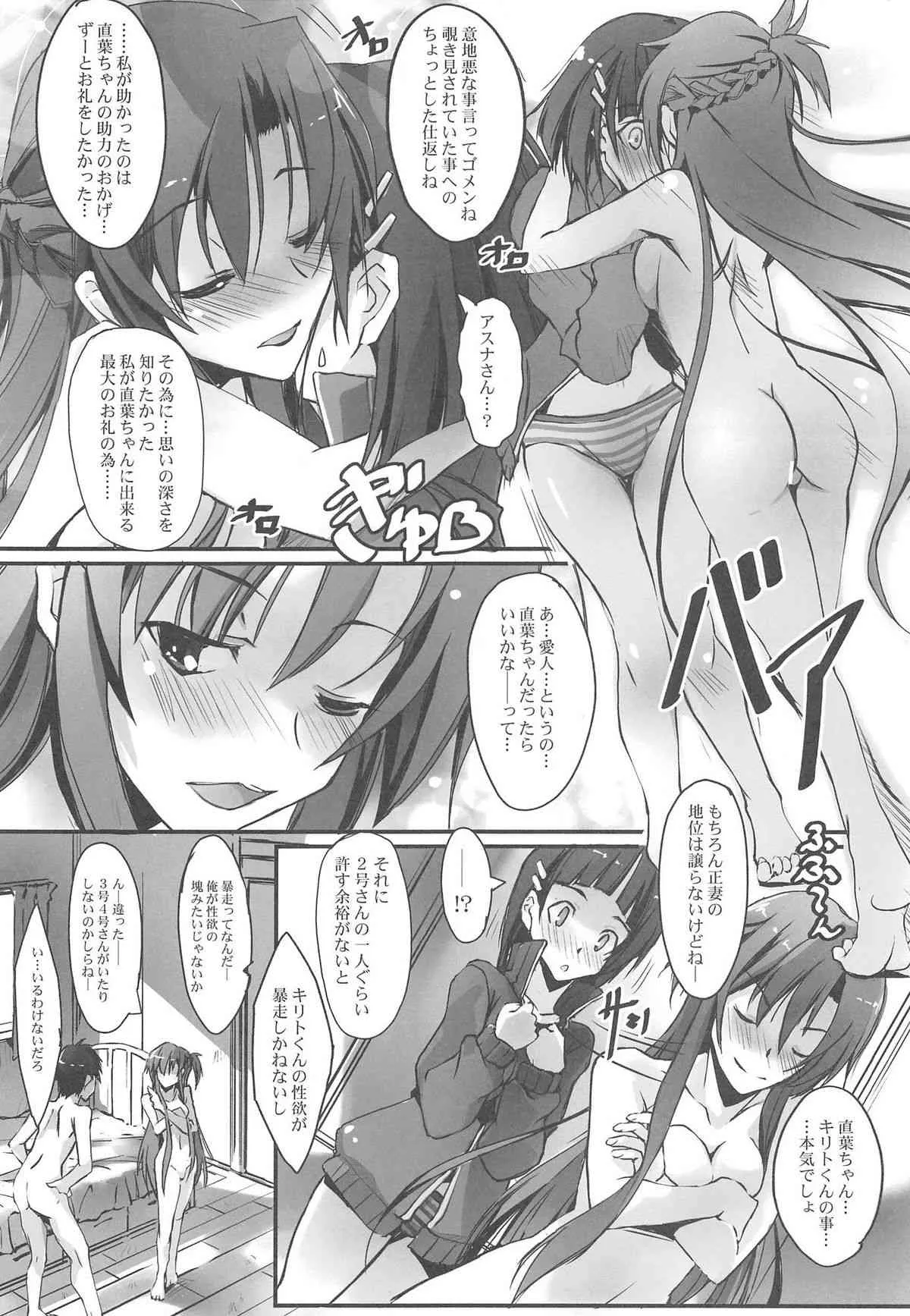(C83) [流石堂 (流ひょうご)] シスター・ダンス 2 俺の彼女と妹が性的すぎる (ソードアート・オンライン)_9