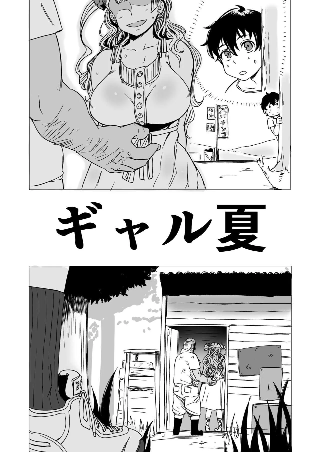 [UU-ZONE (nuezou)] ギャル夏! (教えて!ギャル子ちゃん) [DL版]_2