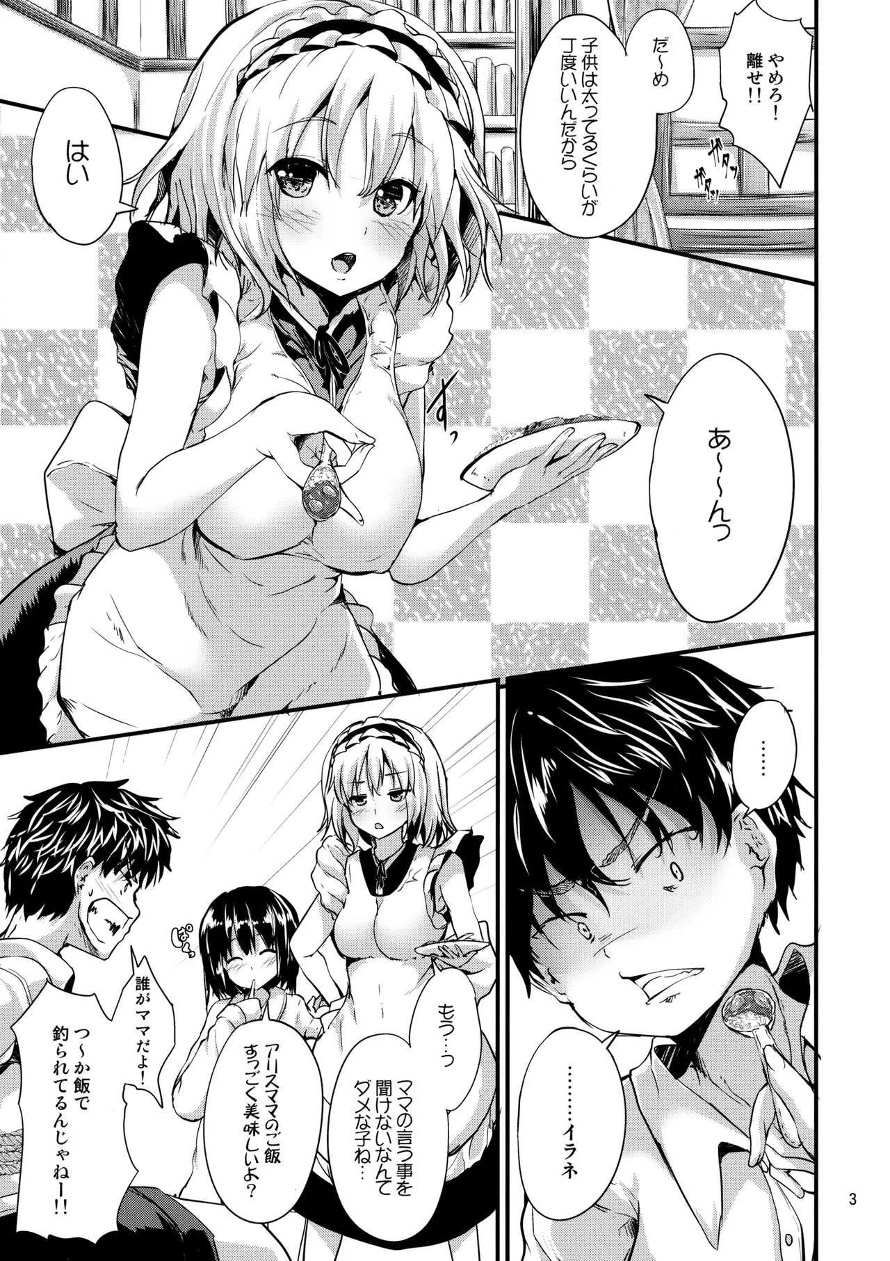 (C95) [うぉーたーどろっぷ (MA-SA)] Candy House 4 (東方Project)_2