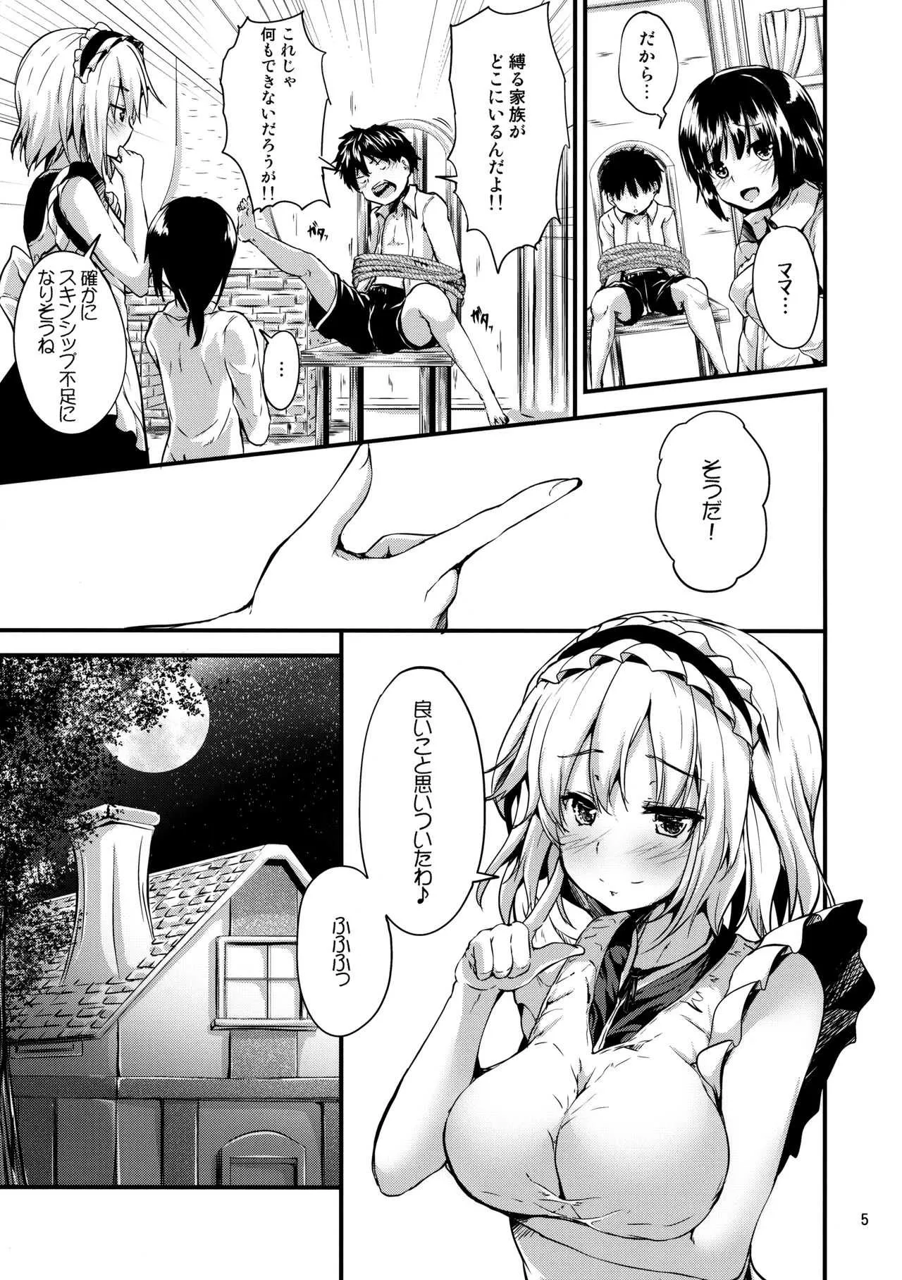(C95) [うぉーたーどろっぷ (MA-SA)] Candy House 4 (東方Project)_4