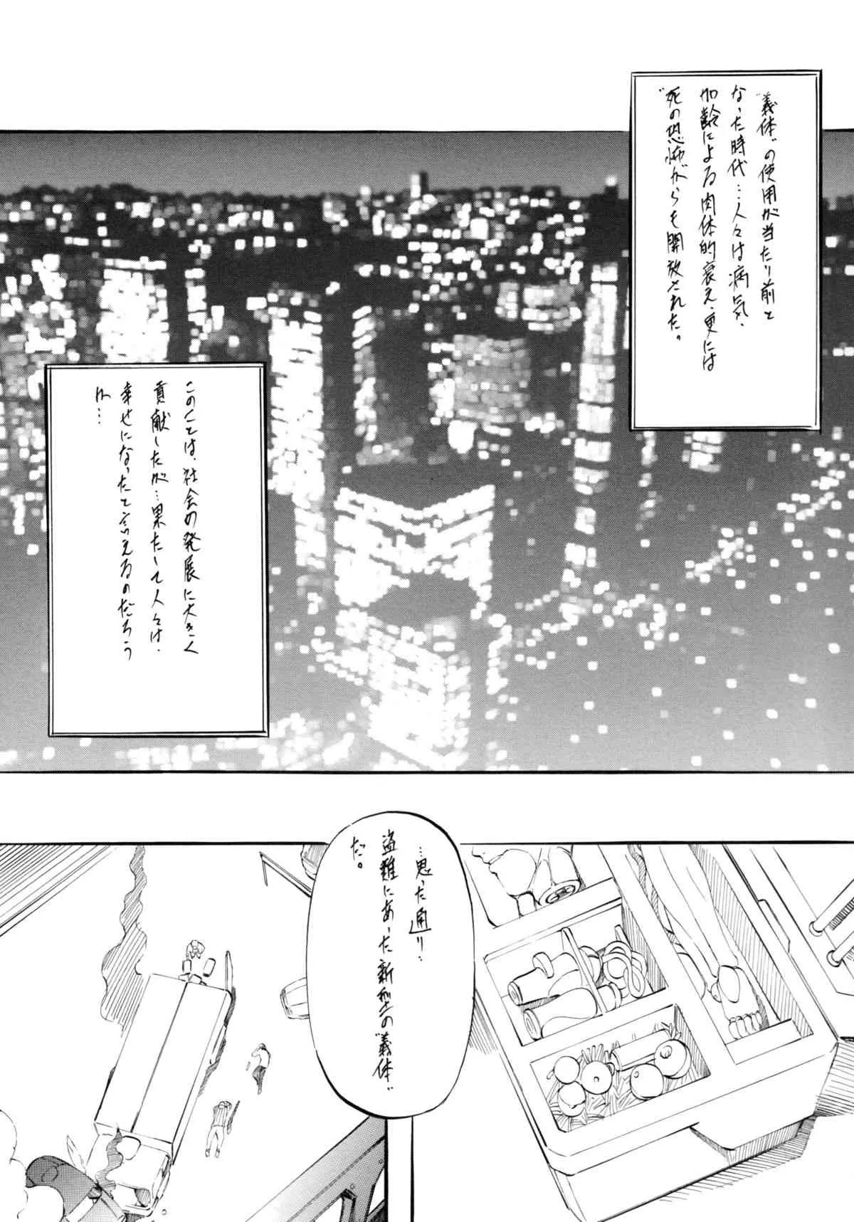 [武装女神 (神無月かんな)] DOLL (攻殻機動隊)_4