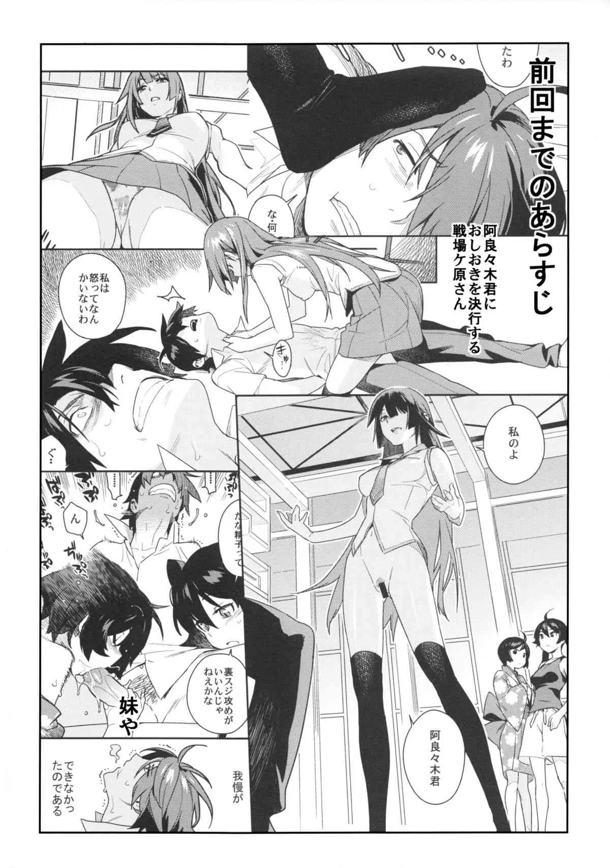 (C85) [enuma elish (ゆきみ)] ヴァルハラガタリ2 (化物語)_4