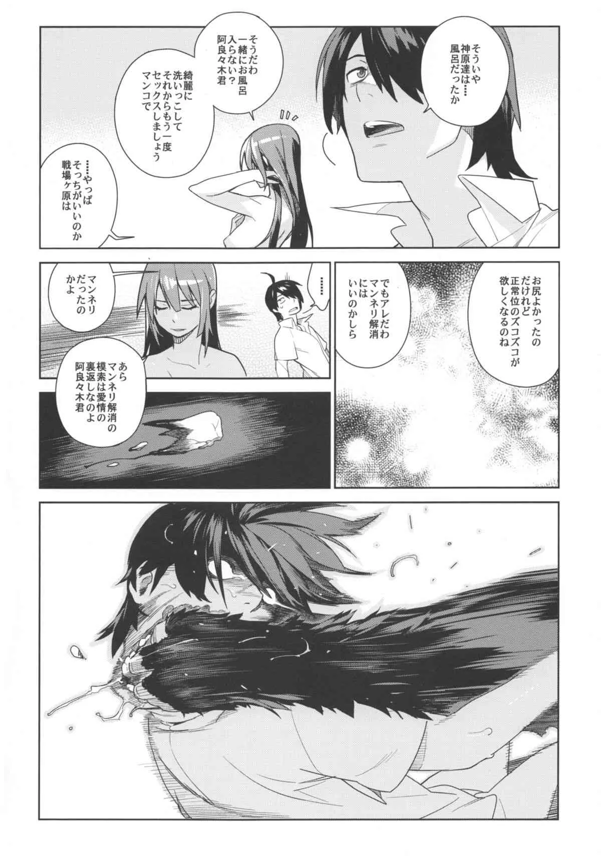 (C85) [enuma elish (ゆきみ)] ヴァルハラガタリ2 (化物語)_6