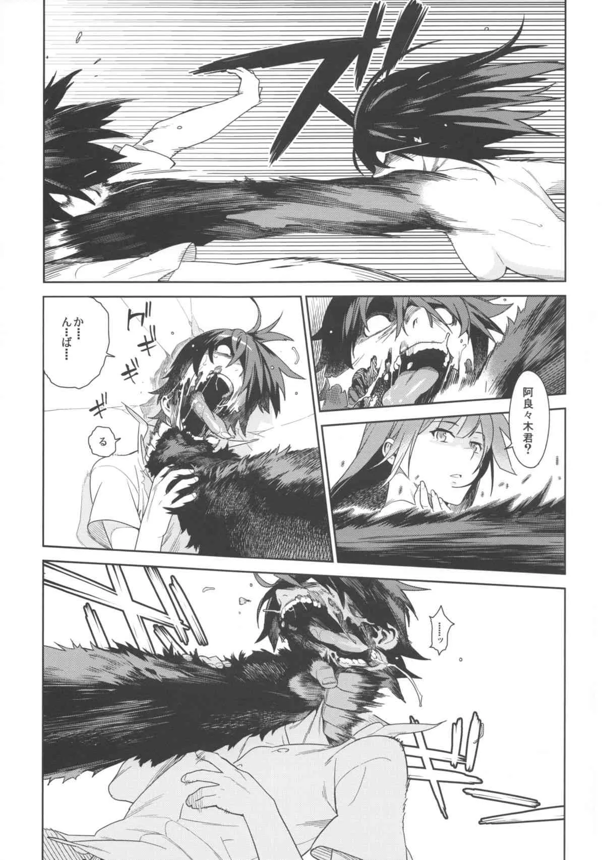 (C85) [enuma elish (ゆきみ)] ヴァルハラガタリ2 (化物語)_7