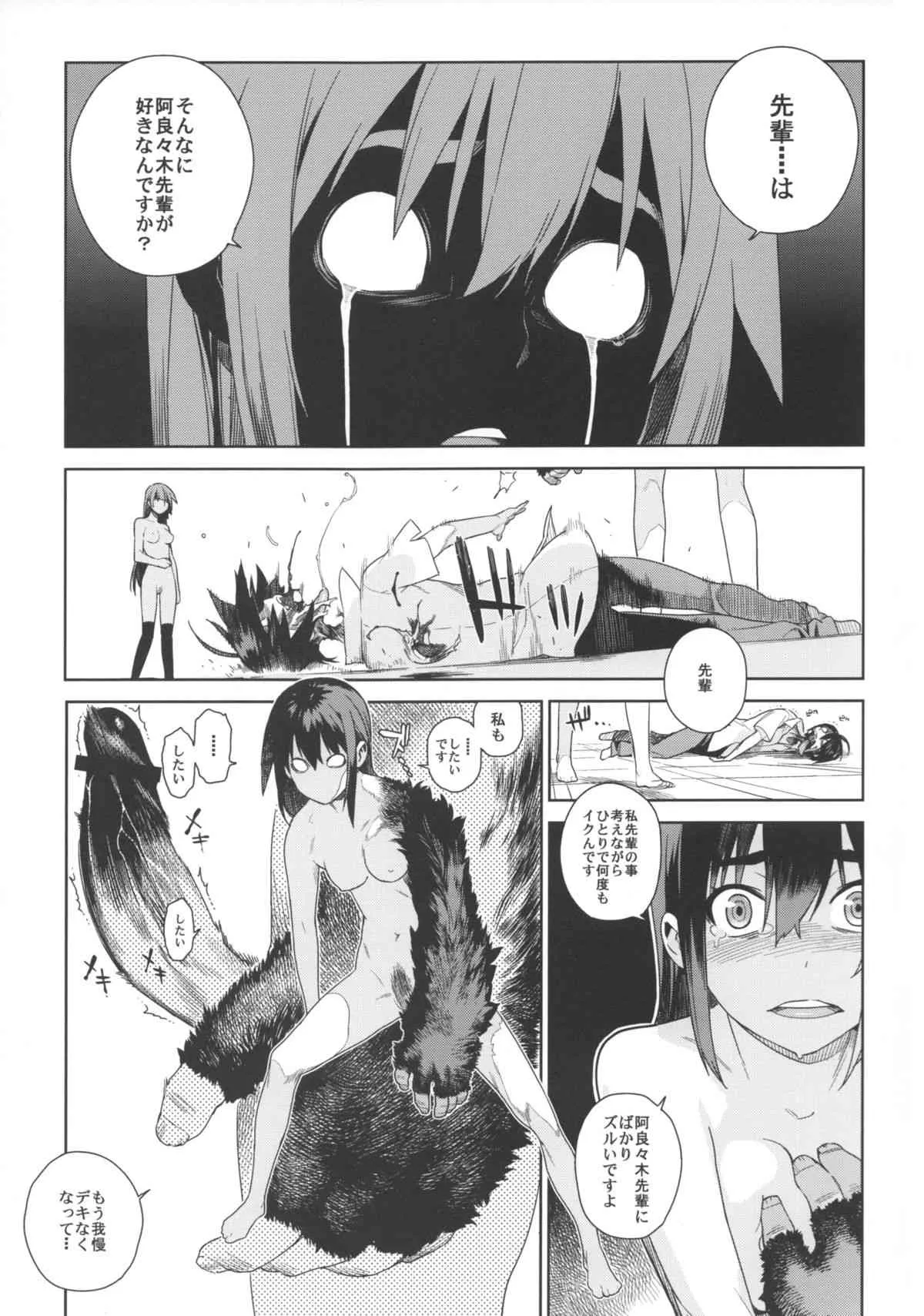 (C85) [enuma elish (ゆきみ)] ヴァルハラガタリ2 (化物語)_9