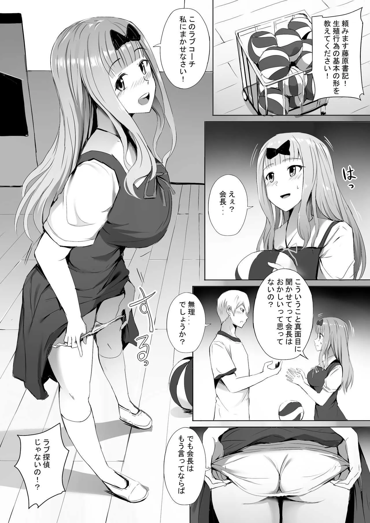 [ぎんハハ] 学生会書記に特訓したい 四十八手バトルの会正常位教えて~コーチ (かぐや様は告らせたい)_2