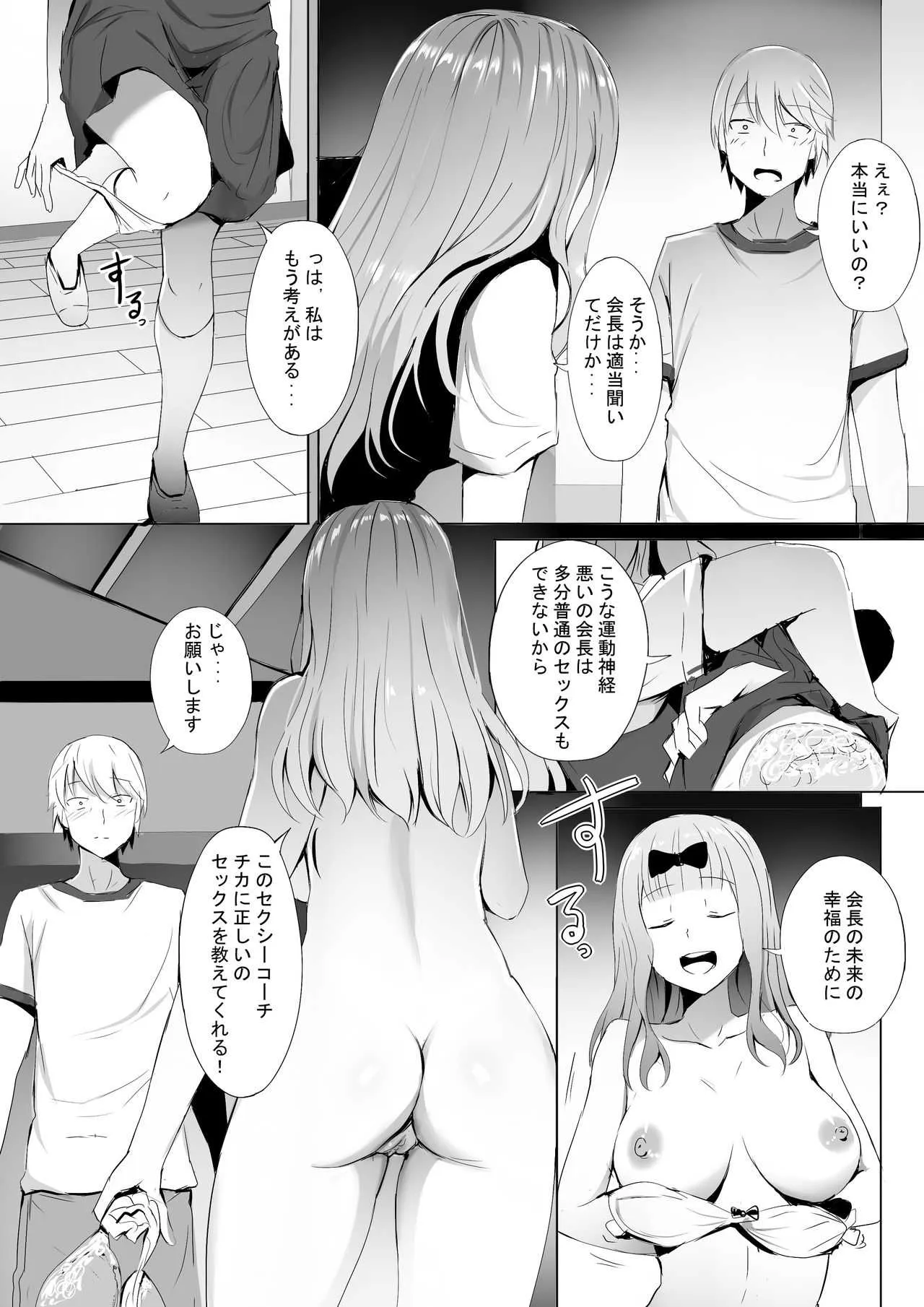 [ぎんハハ] 学生会書記に特訓したい 四十八手バトルの会正常位教えて~コーチ (かぐや様は告らせたい)_3