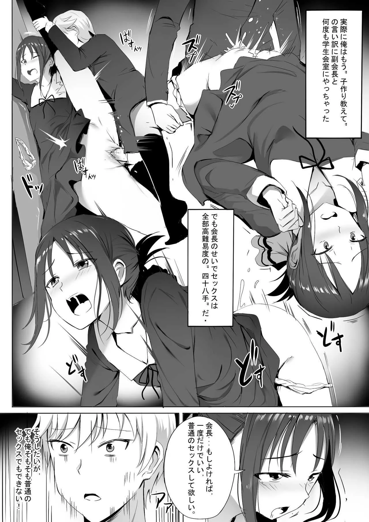 [ぎんハハ] 学生会書記に特訓したい 四十八手バトルの会正常位教えて~コーチ (かぐや様は告らせたい)_4