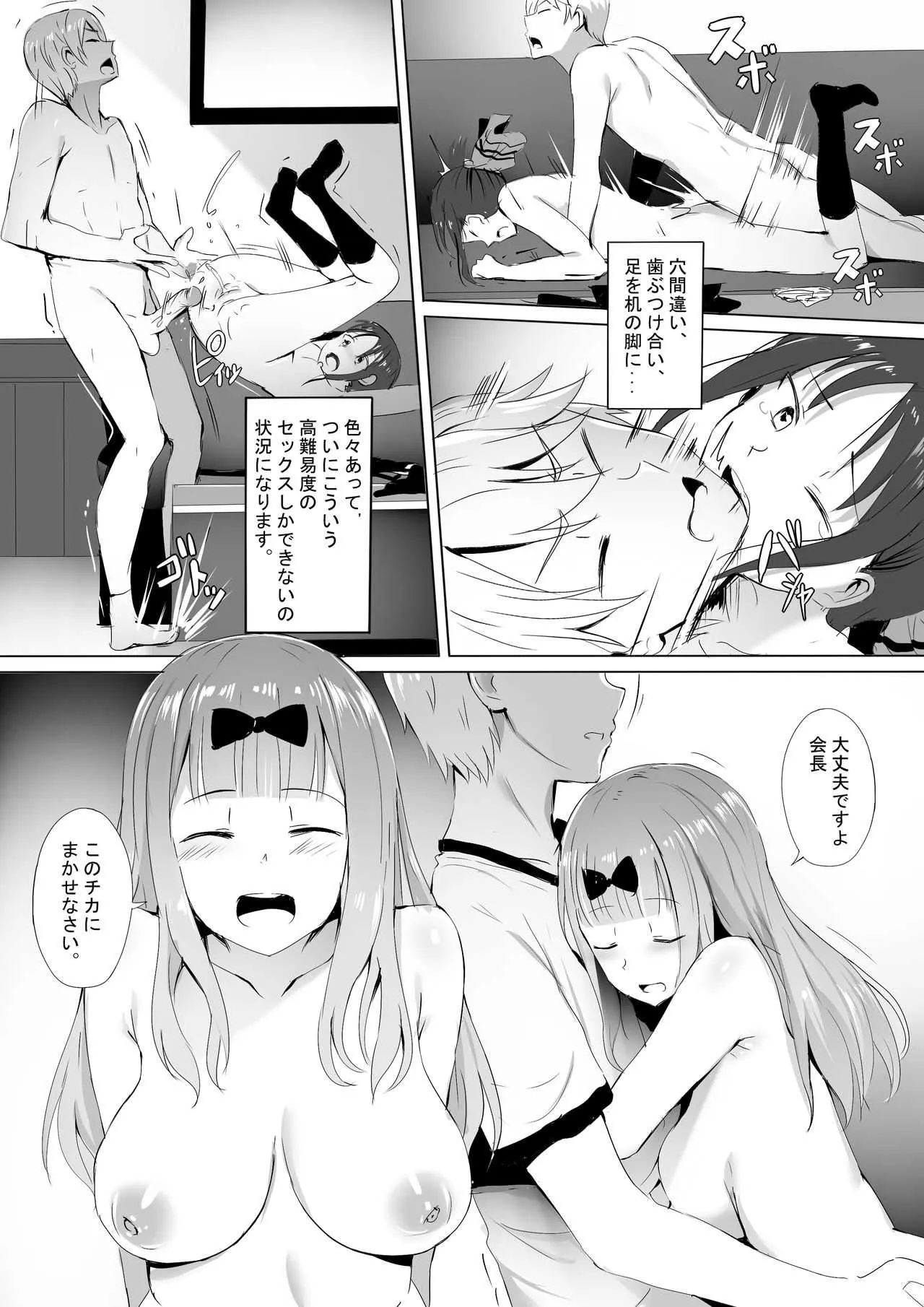 [ぎんハハ] 学生会書記に特訓したい 四十八手バトルの会正常位教えて~コーチ (かぐや様は告らせたい)_5