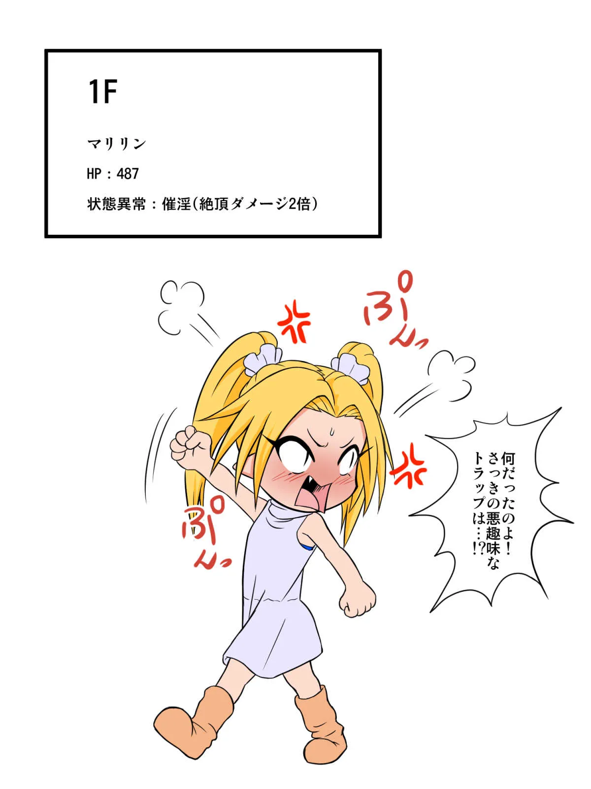 [擽—Tick— (てぃくぞー)] マリリンVSエロトラップダンジョン_5