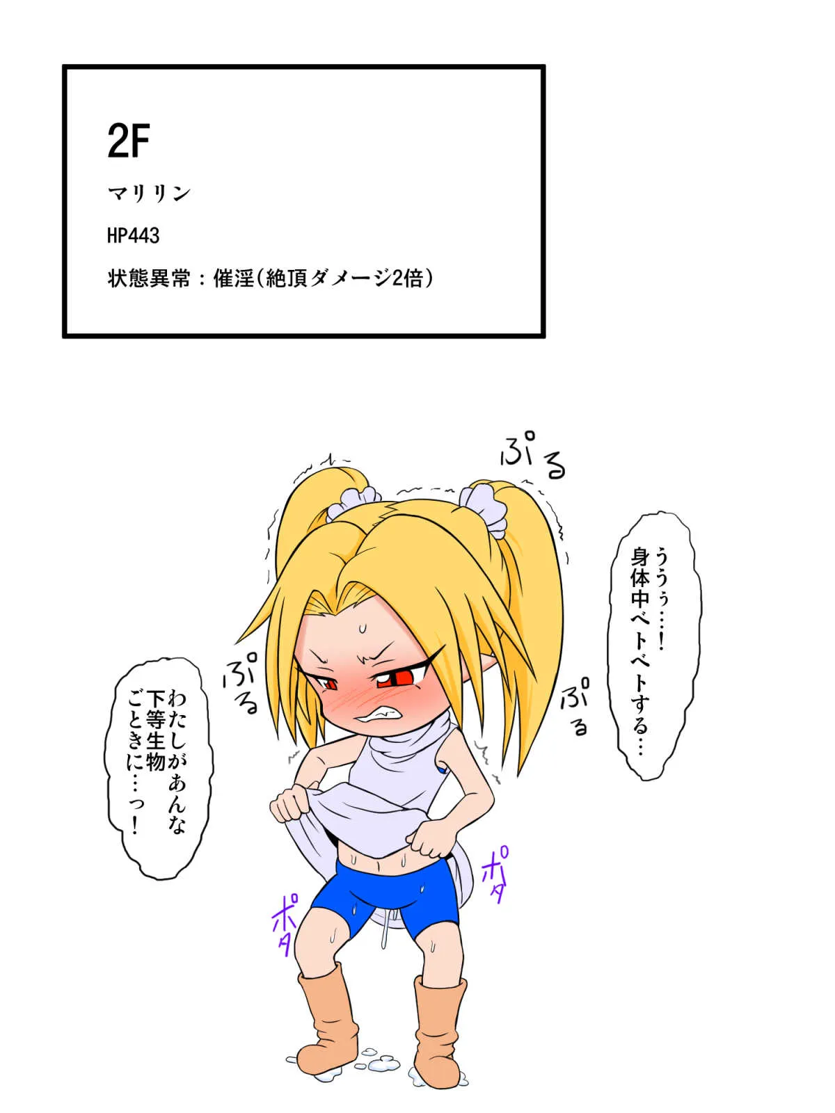[擽—Tick— (てぃくぞー)] マリリンVSエロトラップダンジョン_8