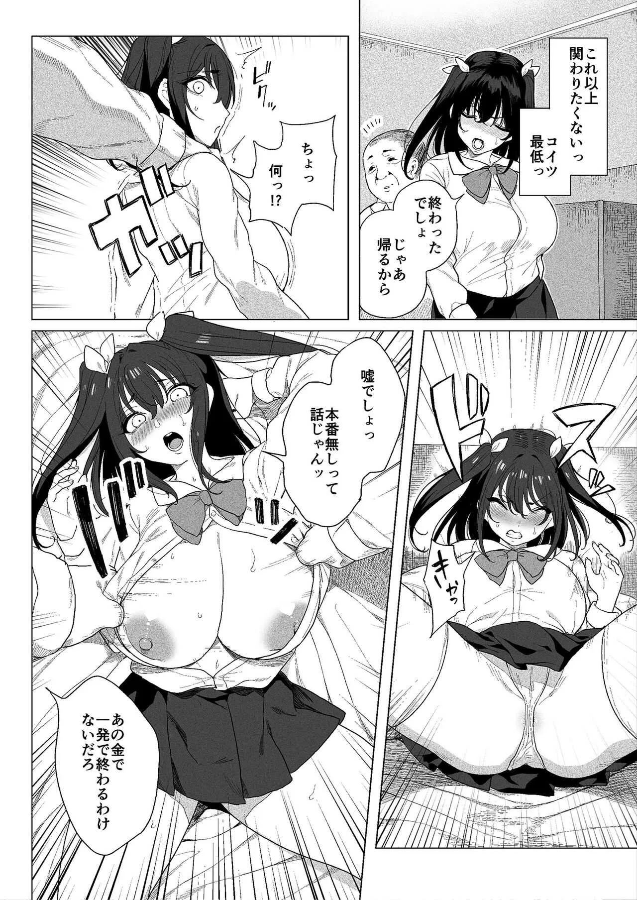 [フェチズムポケット (よろず)] パパ活H合同 [DL版]_10