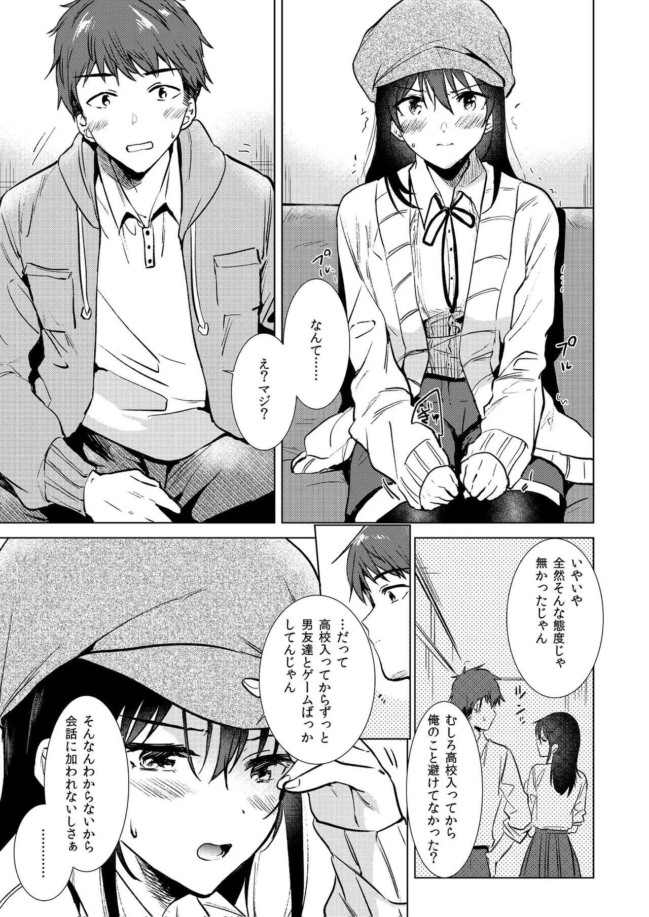 [フェチズムポケット (よろず)] 絶対幼馴染宣言 [DL版]_7