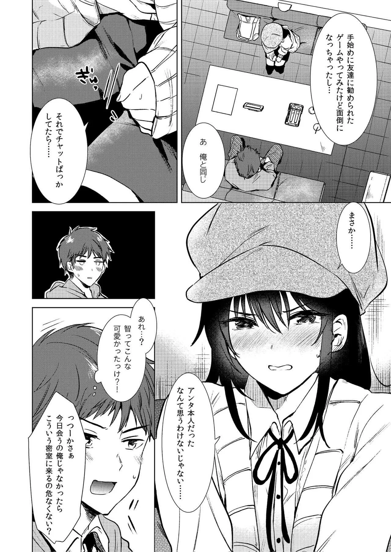 [フェチズムポケット (よろず)] 絶対幼馴染宣言 [DL版]_8