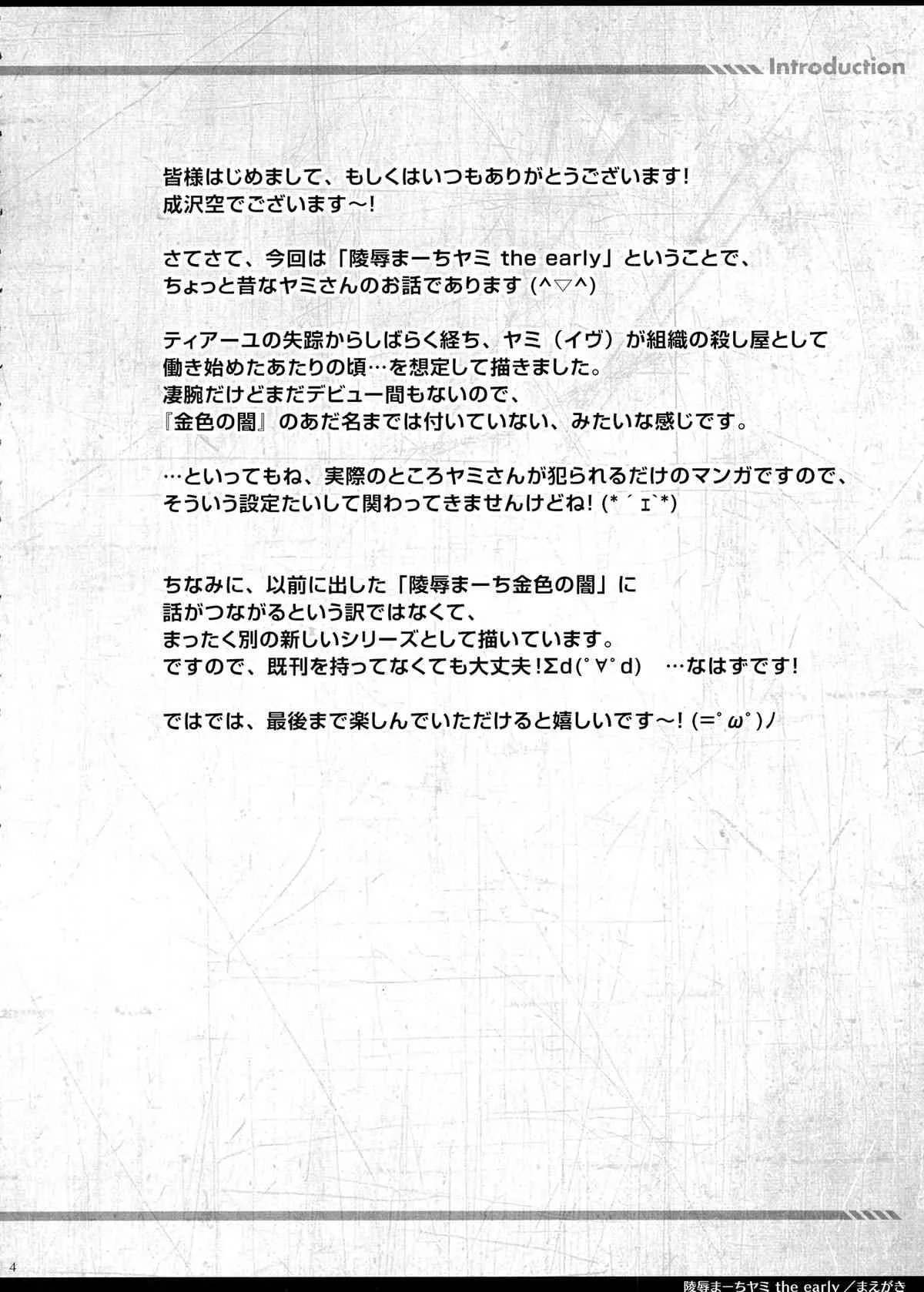 (C84) [空色まーち (成沢空)] 陵辱まーちヤミ the early (ToLOVEる ダークネス)_4
