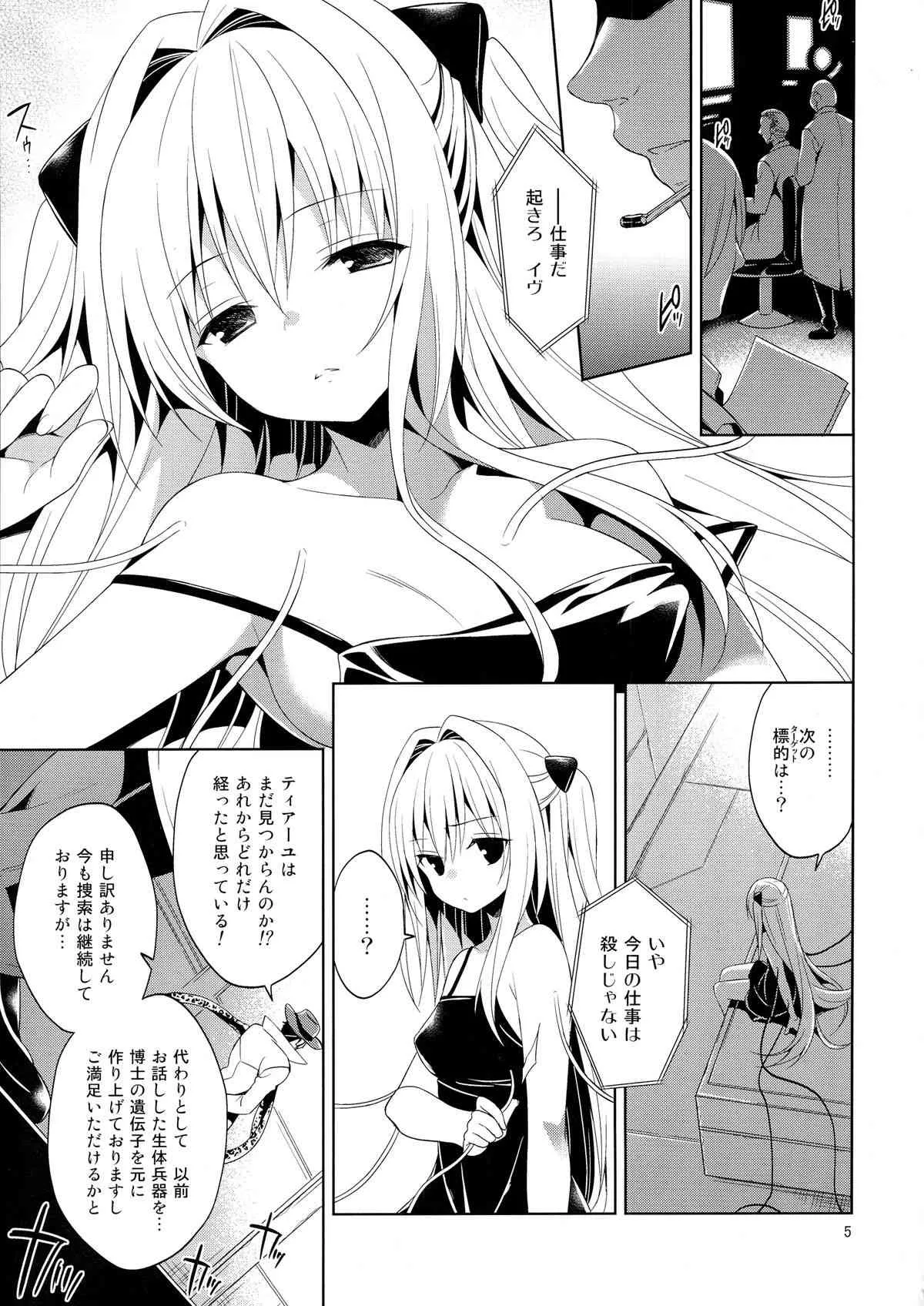 (C84) [空色まーち (成沢空)] 陵辱まーちヤミ the early (ToLOVEる ダークネス)_5