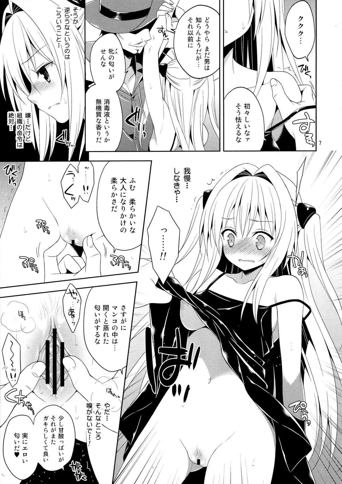 (C84) [空色まーち (成沢空)] 陵辱まーちヤミ the early (ToLOVEる ダークネス)_7