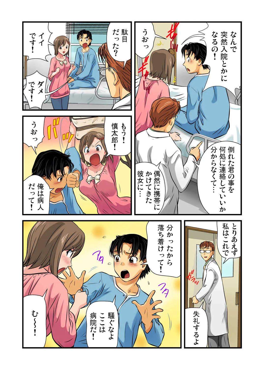 ガチコミ Vol.37_3
