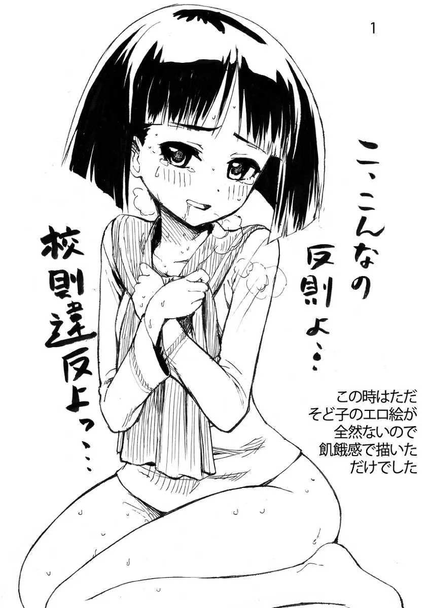 [砂漠地帯] そど子100枚描いてみた