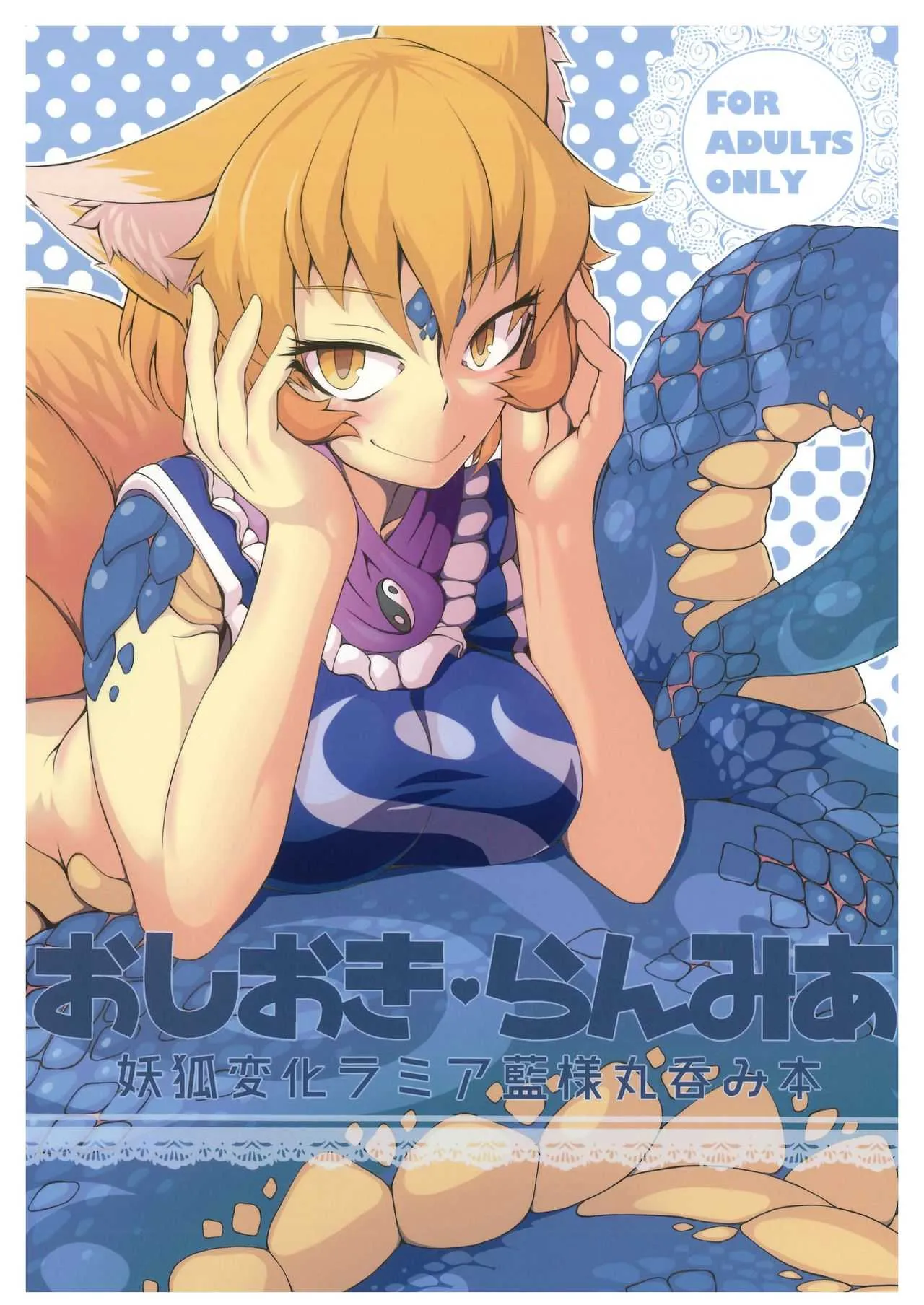 (C89) [YAMADA AIR BASE (ざわ, むむむ, ゆからんのすけ)] おしおきらんみあ (東方Project)