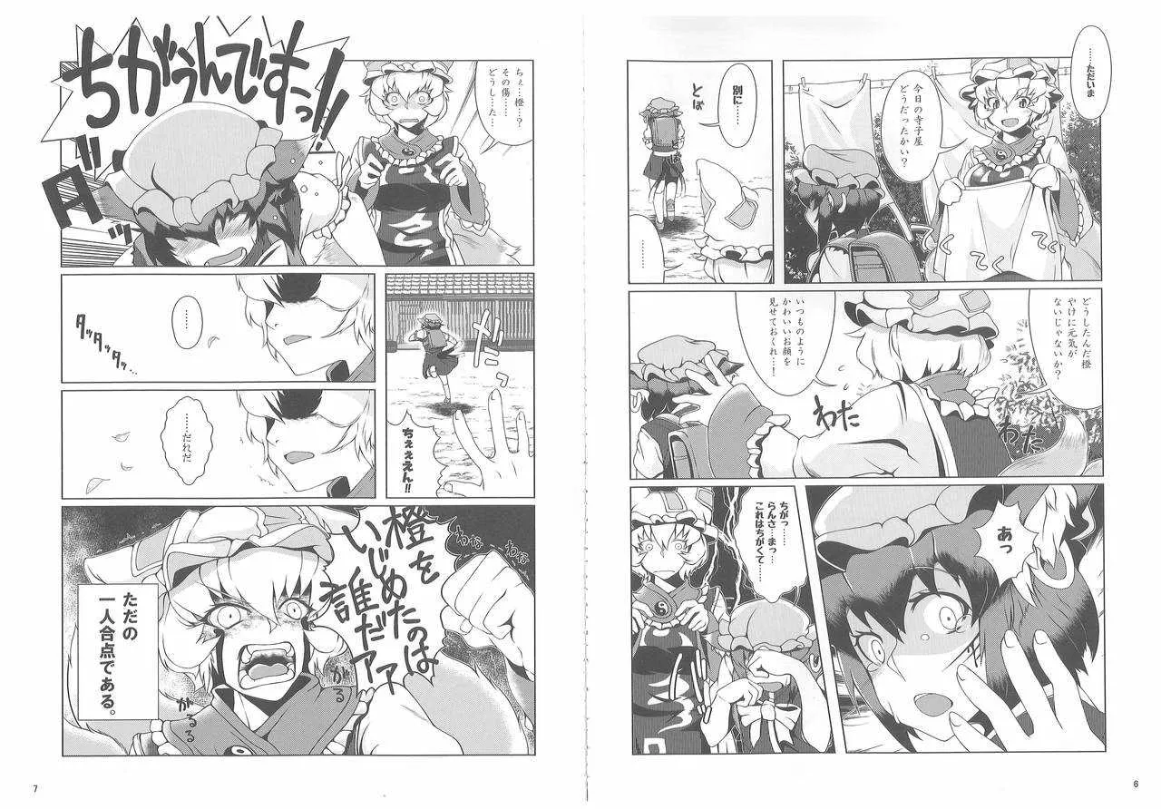 (C89) [YAMADA AIR BASE (ざわ, むむむ, ゆからんのすけ)] おしおきらんみあ (東方Project)_4