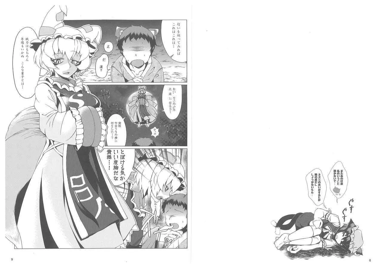 (C89) [YAMADA AIR BASE (ざわ, むむむ, ゆからんのすけ)] おしおきらんみあ (東方Project)_5