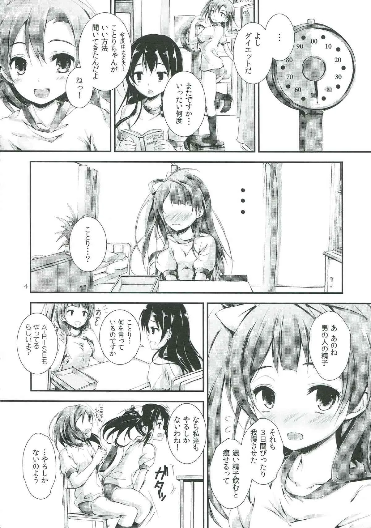 (C84) [八木崎銀座 (八神秋一)] Love Managinal (ラブライブ!)_4
