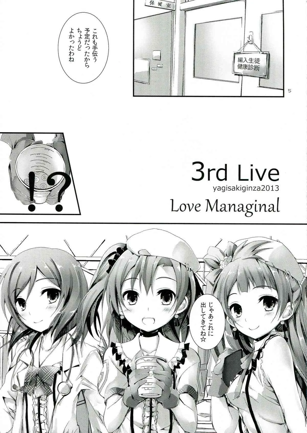 (C84) [八木崎銀座 (八神秋一)] Love Managinal (ラブライブ!)_5