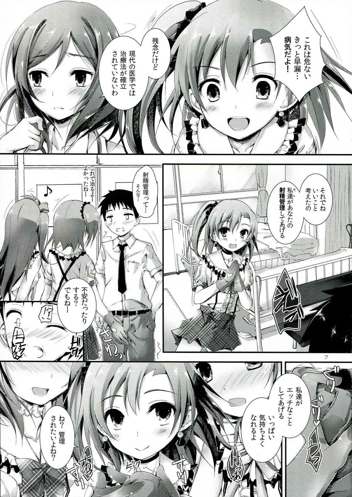 (C84) [八木崎銀座 (八神秋一)] Love Managinal (ラブライブ!)_7