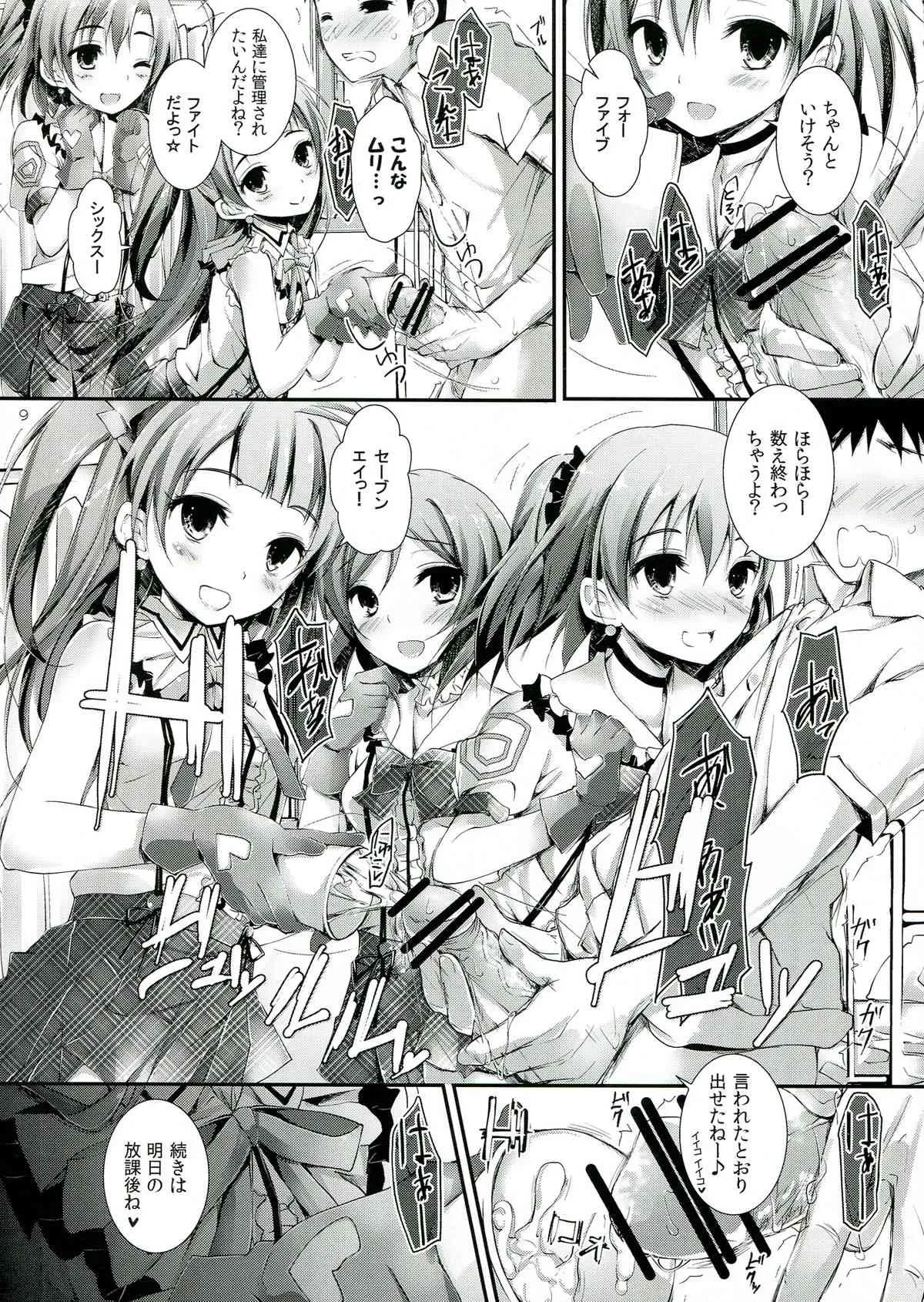 (C84) [八木崎銀座 (八神秋一)] Love Managinal (ラブライブ!)_9