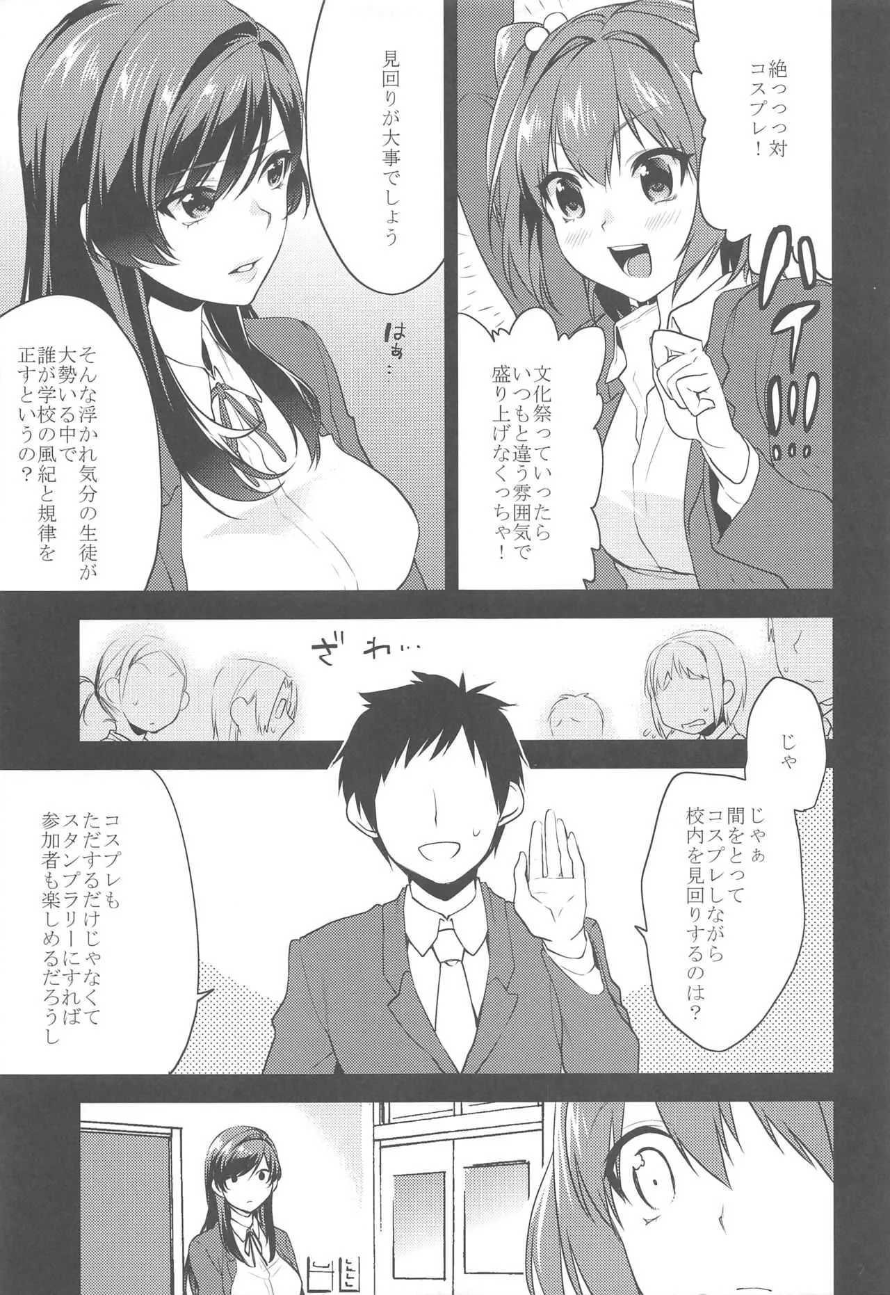 (C90) [むしゃぶる (武者サブ)] 妹君~文化祭編~_4