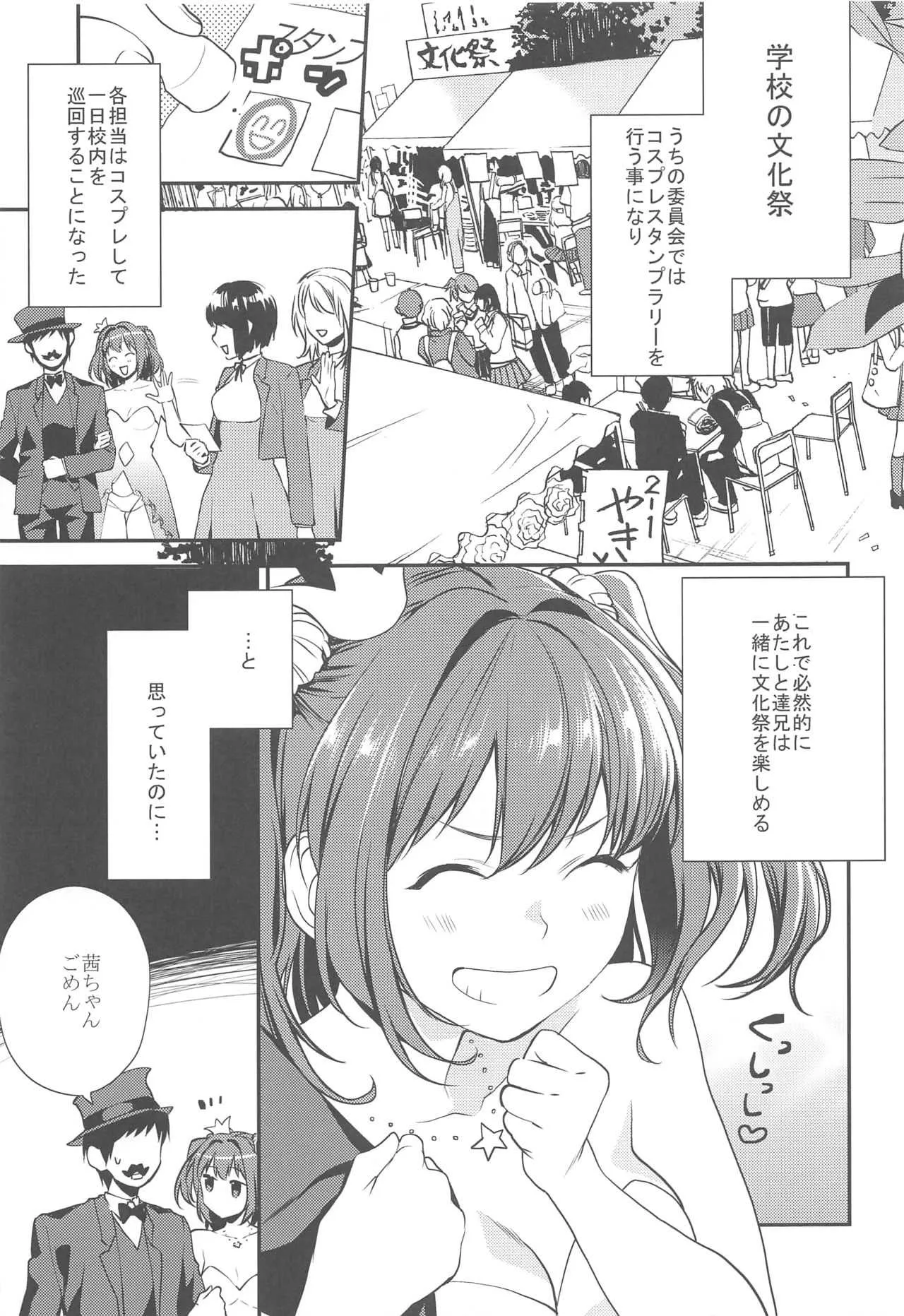 (C90) [むしゃぶる (武者サブ)] 妹君~文化祭編~_5