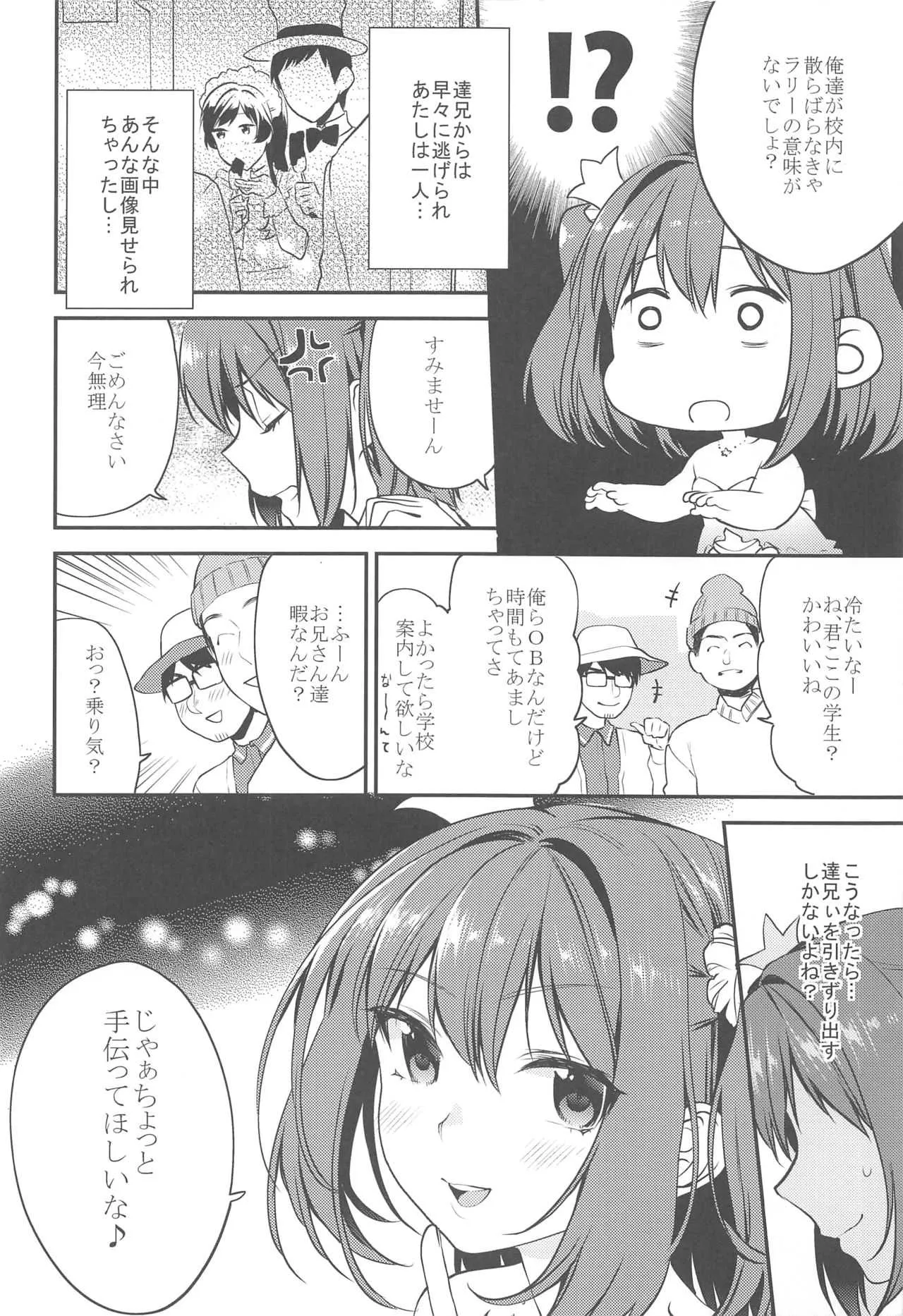 (C90) [むしゃぶる (武者サブ)] 妹君~文化祭編~_6